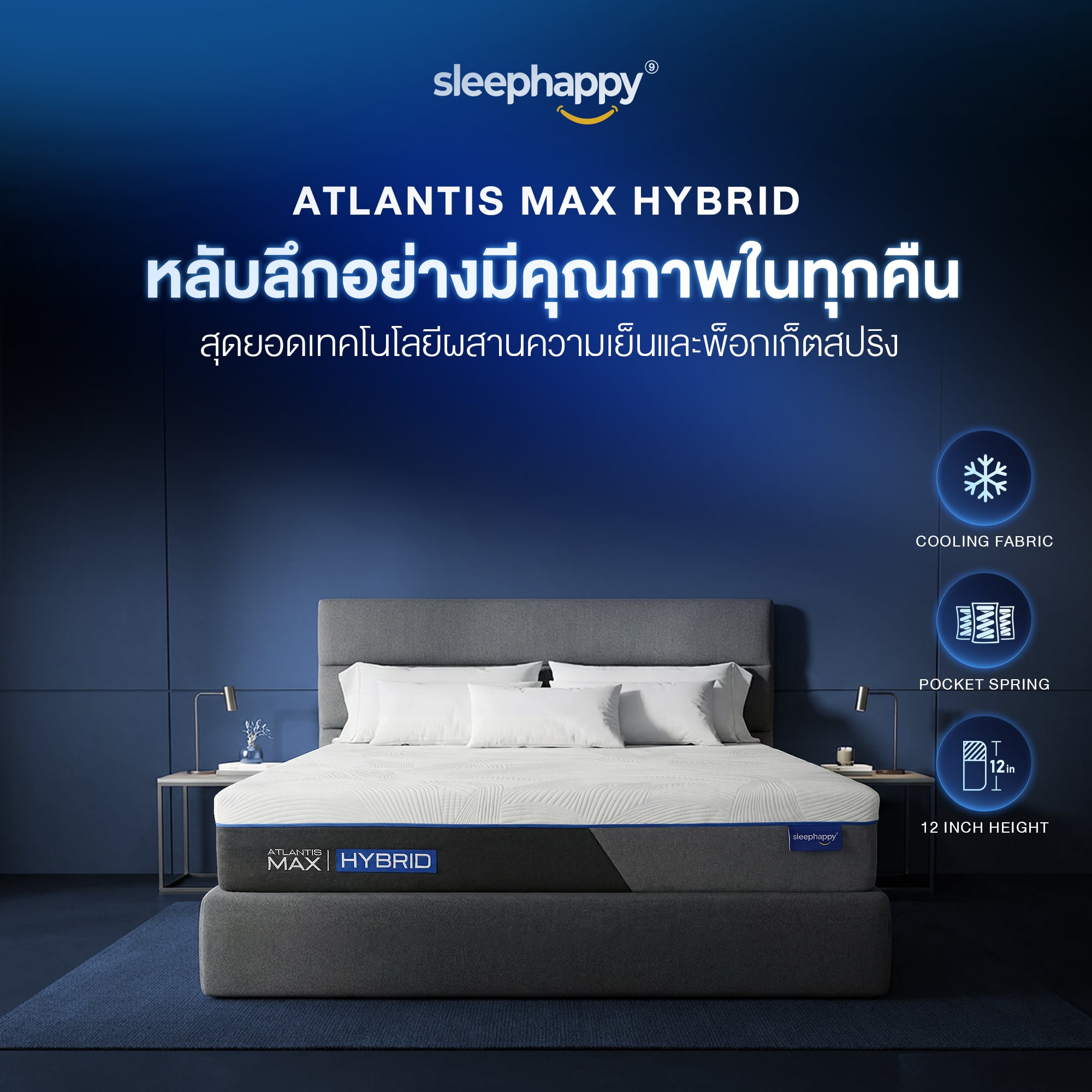 ที่นอนพ็อกเก็ตสปริงเสริมยางพาราธรรมชาติและเมมโมรี่โฟม 3.5 ฟุต SLEEPHAPPY รุ่น ATLANTIS MAX HYBRID หนา 12 นิ้ว_9